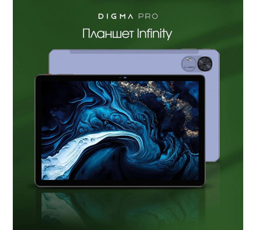 Планшет DIGMA Pro Infinity 4G 8GB/128GB (голубой)