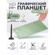 Графический планшет XP-Pen Deco 01 V3 (зеленый)