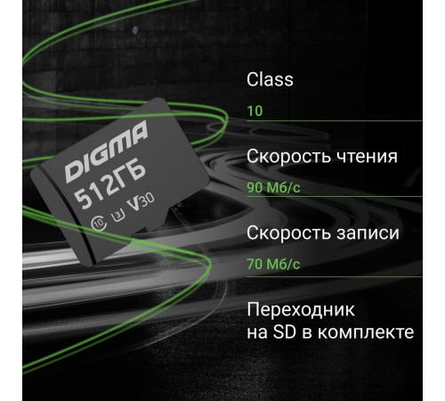 Карта памяти DIGMA MicroSDXC Class 10 Card30 DGFCA512A03
