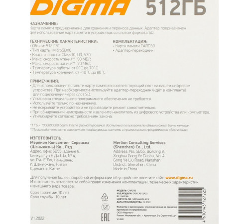 Карта памяти DIGMA MicroSDXC Class 10 Card30 DGFCA512A03