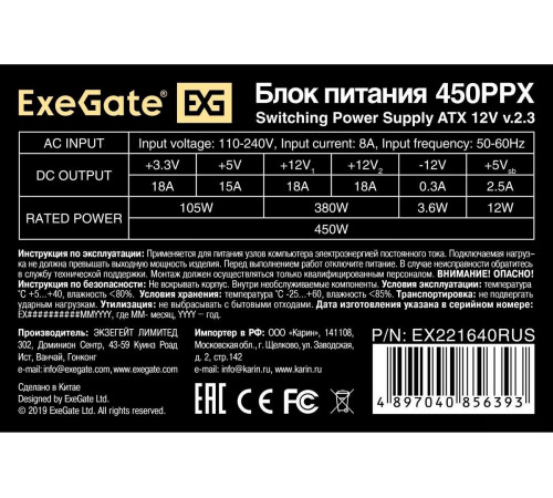 Блок питания Exegate 450PPX EX221640RUS