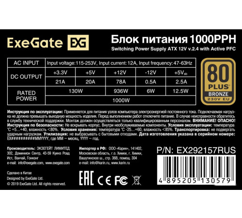 Блок питания Exegate 1000PPH 80 Plus Bronze EX292157RUS-S