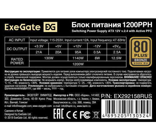 Блок питания Exegate 1200PPH 80 Plus Bronze EX292158RUS