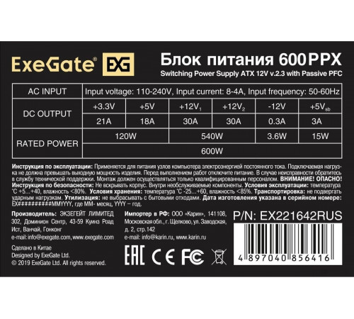 Блок питания Exegate 600PPX EX221642RUS-S