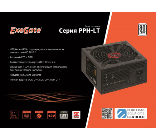 Блок питания Exegate 650PPH-LT 80 Plus EX282046RUS-S