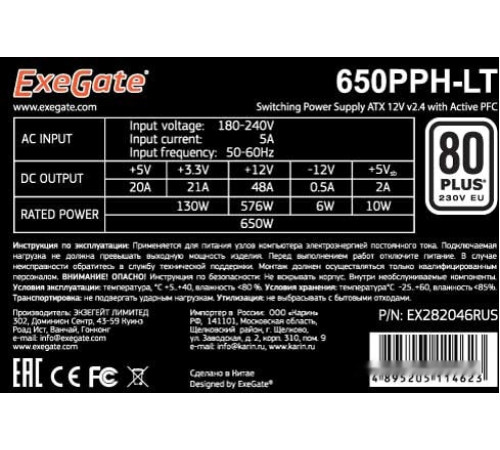Блок питания Exegate 650PPH-LT 80 Plus EX282046RUS-S