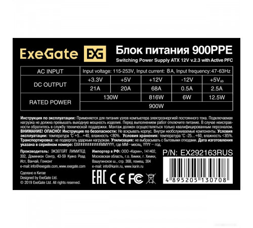Блок питания Exegate 900PPE EX292163RUS-PC