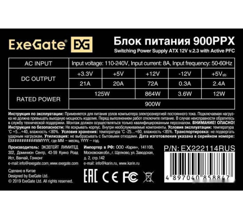 Блок питания Exegate 900PPX EX222114RUS-S