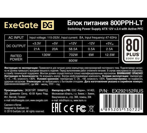 Блок питания Exegate 800PPH-LT-OEM EX292152RUS-OEM-S