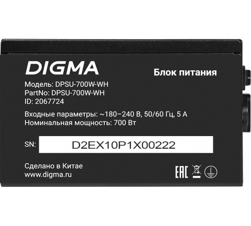 Блок питания DIGMA DPSU-700W-WH