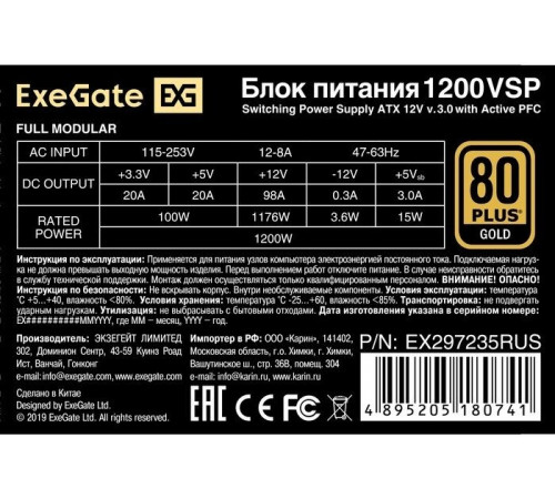 Блок питания Exegate 1200VSP FC EX297235RUS