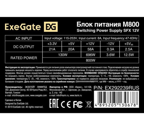 Блок питания Exegate M800 EX292239RUS