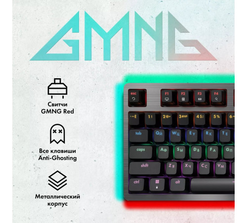 Клавиатура GMNG GG-KB790X