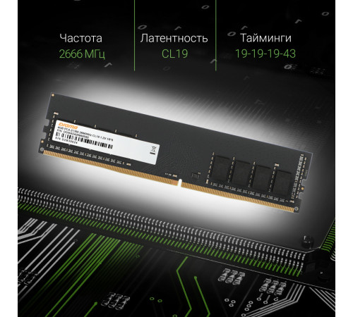 Модуль памяти DIGMA 4ГБ DDR4 2666 МГц DGMAD42666004S