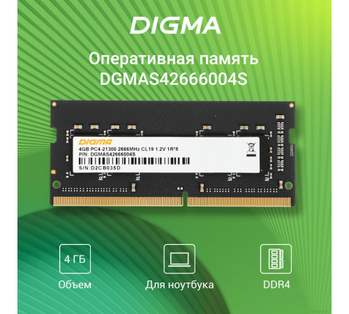 Модуль памяти DIGMA 4ГБ DDR4 SODIMM 2666 МГц DGMAS42666004S