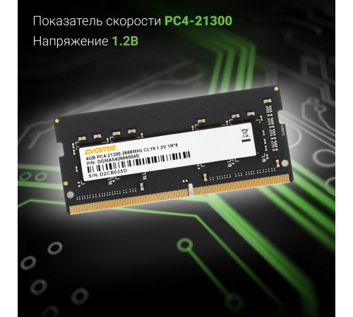 Модуль памяти DIGMA 4ГБ DDR4 SODIMM 2666 МГц DGMAS42666004S