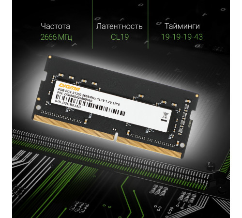 Модуль памяти DIGMA 4ГБ DDR4 SODIMM 2666 МГц DGMAS42666004S