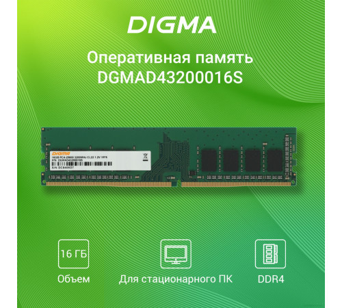 Модуль памяти DIGMA 16ГБ DDR4 3200 МГц DGMAD43200016S