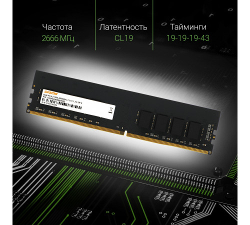 Модуль памяти DIGMA 8ГБ DDR4 2666 МГц DGMAD42666008D