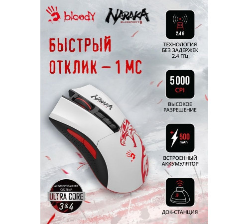 Игровая мышь A4Tech Bloody R90 Plus Naraka