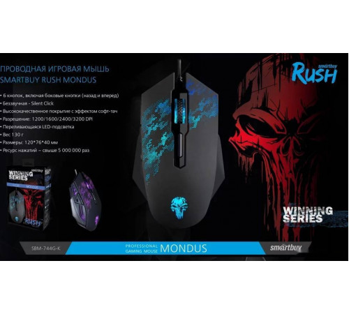 Игровая мышь SmartBuy Rush Mondus SBM-744G-K