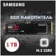 SSD Samsung 980 1TB MZ-V8V1T0BW