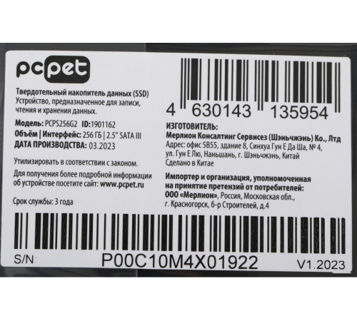 SSD PC PET 256GB PCPS256G2