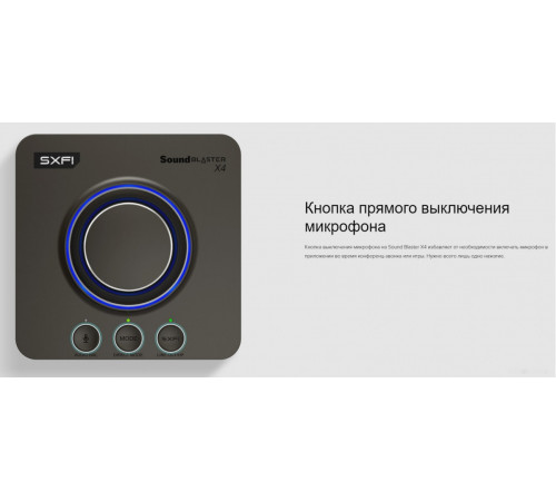 Звуковая карта Creative Sound Blaster X4
