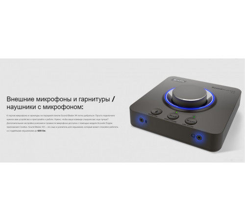 Звуковая карта Creative Sound Blaster X4