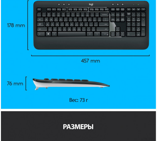 Клавиатура + мышь Logitech MK540 Advanced