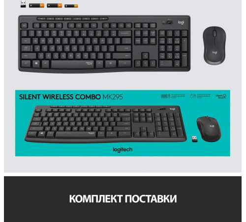 Клавиатура + мышь Logitech MK295 Silent (черный)