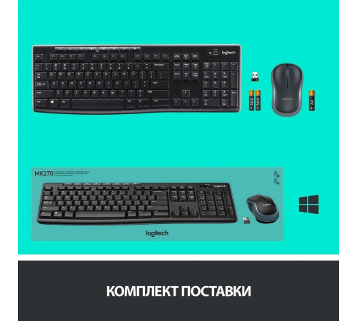 Клавиатура + мышь Logitech Wireless Combo MK275 920-007721