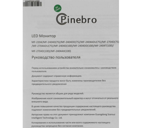 Монитор PINEBRO MF-2704ADU
