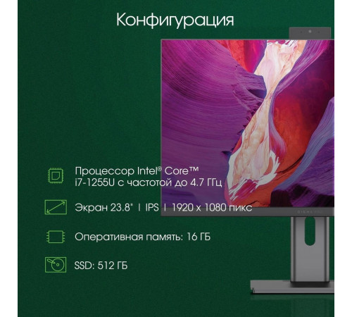 Моноблок DIGMA Pro Unity DM23P5-ADXW03