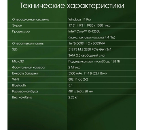 Ноутбук DIGMA Pro Fortis M DN17P5-ADXW01