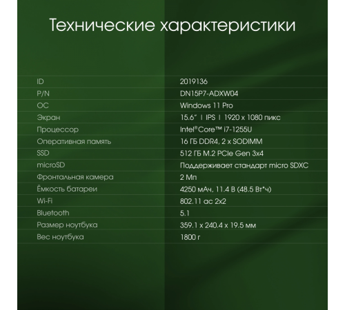 Ноутбук DIGMA Pro Fortis M DN15P7-ADXW04