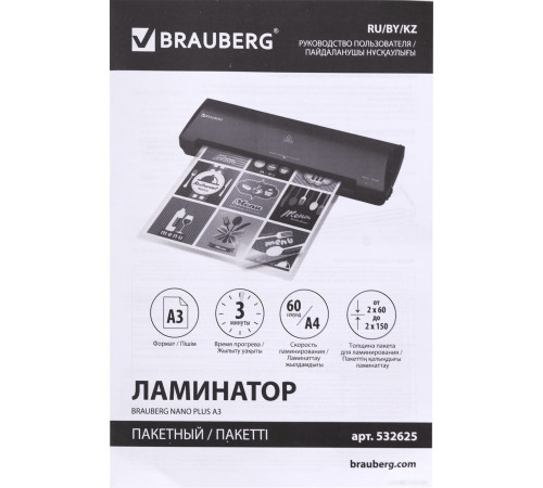 Ламинатор Brauberg Nano Plus A3