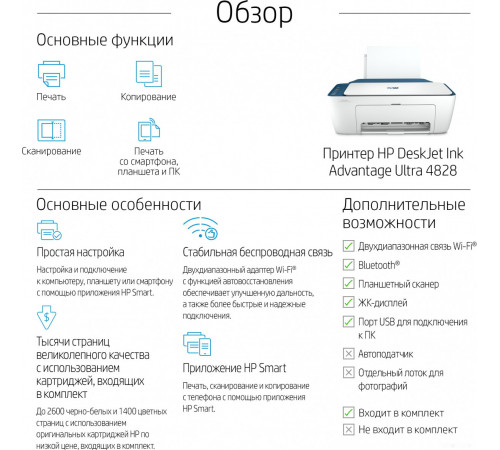 Принтер HP DeskJet Ink Advantage Ultra 4828 25R76A