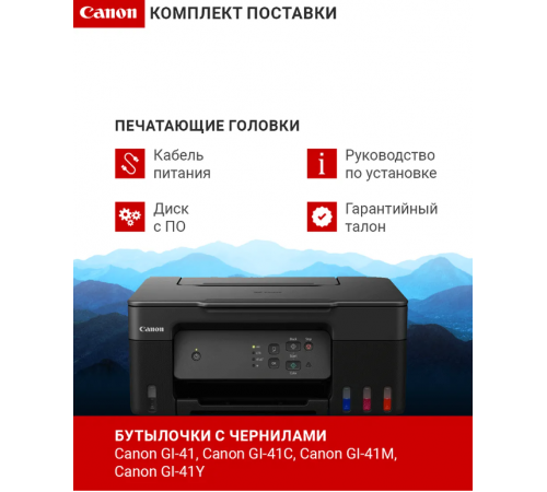Принтер Canon Pixma G2430