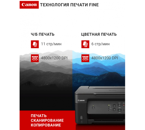 Принтер Canon Pixma G2430
