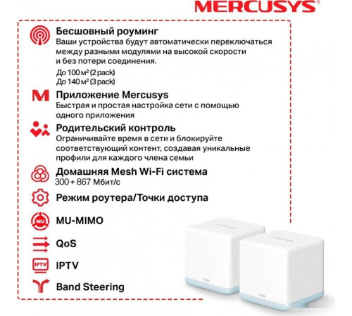 Беспроводной маршрутизатор Mercusys Halo H30 (3 шт)