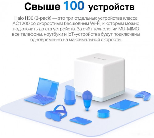 Беспроводной маршрутизатор Mercusys Halo H30 (3 шт)