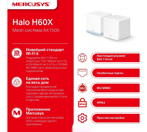 Беспроводной маршрутизатор Mercusys Halo H60X (2 шт)