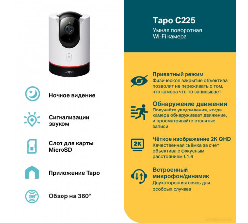 IP-камера TP-Link Tapo C225