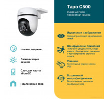 IP-камера TP-Link Tapo C500