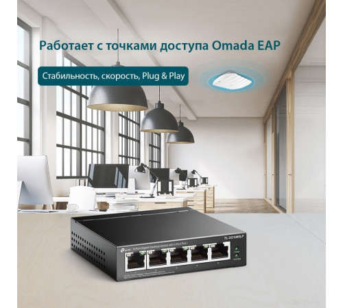 Коммутатор TP-Link TL-SG1005LP
