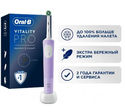Электрическая зубная щетка Oral-B Vitality Pro D103.413.3 Cross Action Protect X Clean Lilac 4210201427001 (сиреневый)