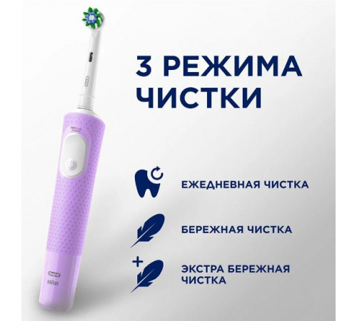 Электрическая зубная щетка Oral-B Vitality Pro D103.413.3 Cross Action Protect X Clean Lilac 4210201427001 (сиреневый)