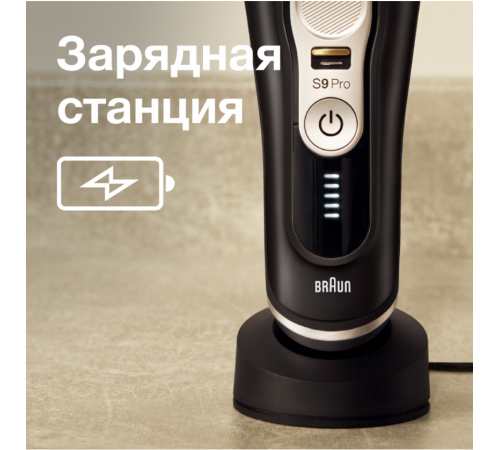 Электробритва мужская Braun Series 9 Pro 9410s Wet & Dry