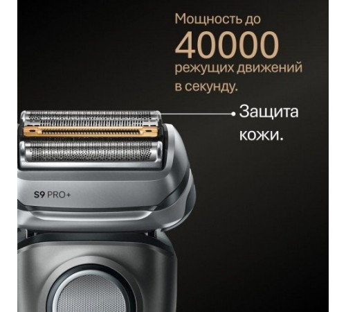 Электробритва мужская Braun Series 9 9600s